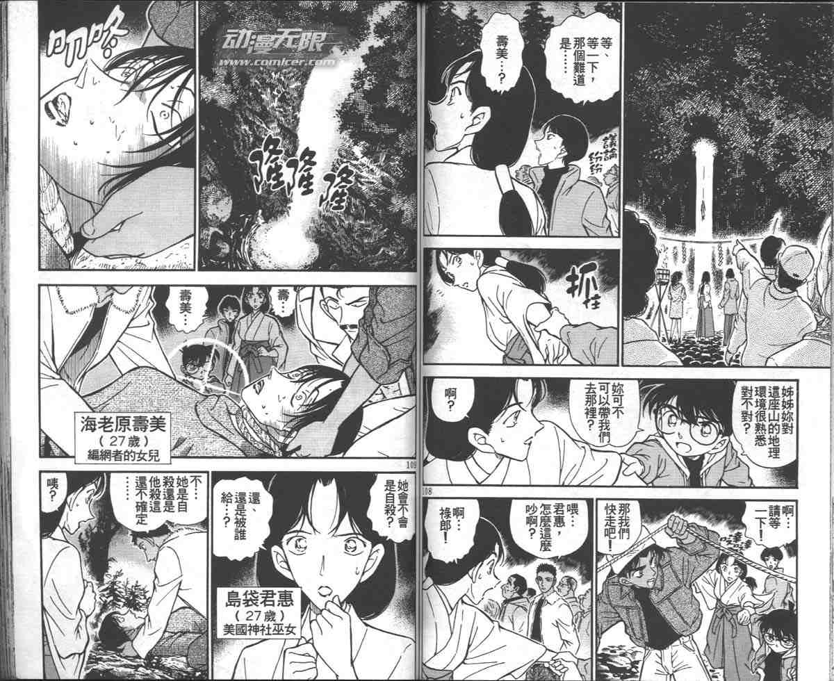 名侦探柯南韩漫全集-第28卷无删减无遮挡章节图片 