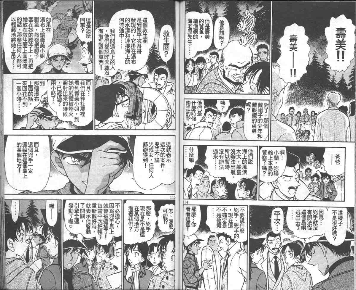 名侦探柯南韩漫全集-第28卷无删减无遮挡章节图片 