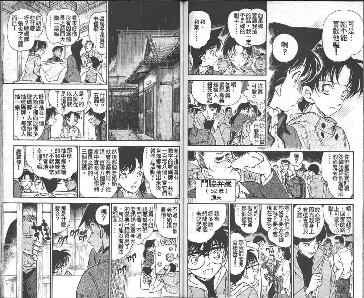 名侦探柯南韩漫全集-第28卷无删减无遮挡章节图片 