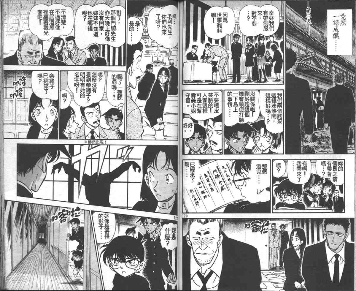 名侦探柯南韩漫全集-第28卷无删减无遮挡章节图片 