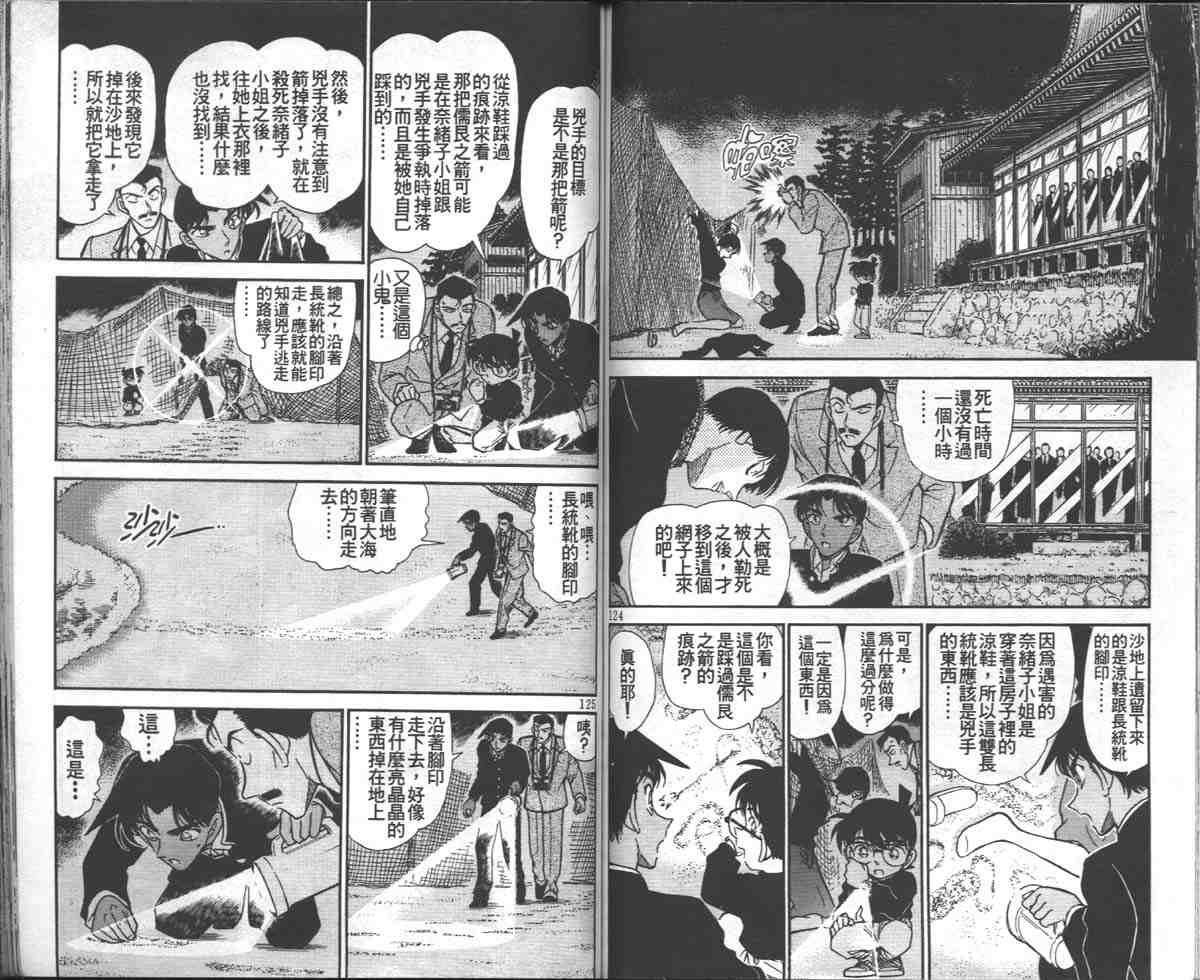 名侦探柯南韩漫全集-第28卷无删减无遮挡章节图片 