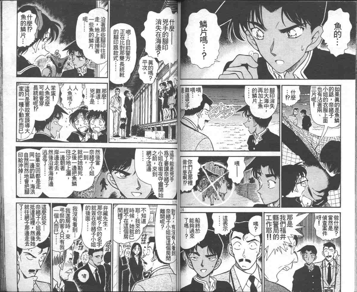 名侦探柯南韩漫全集-第28卷无删减无遮挡章节图片 
