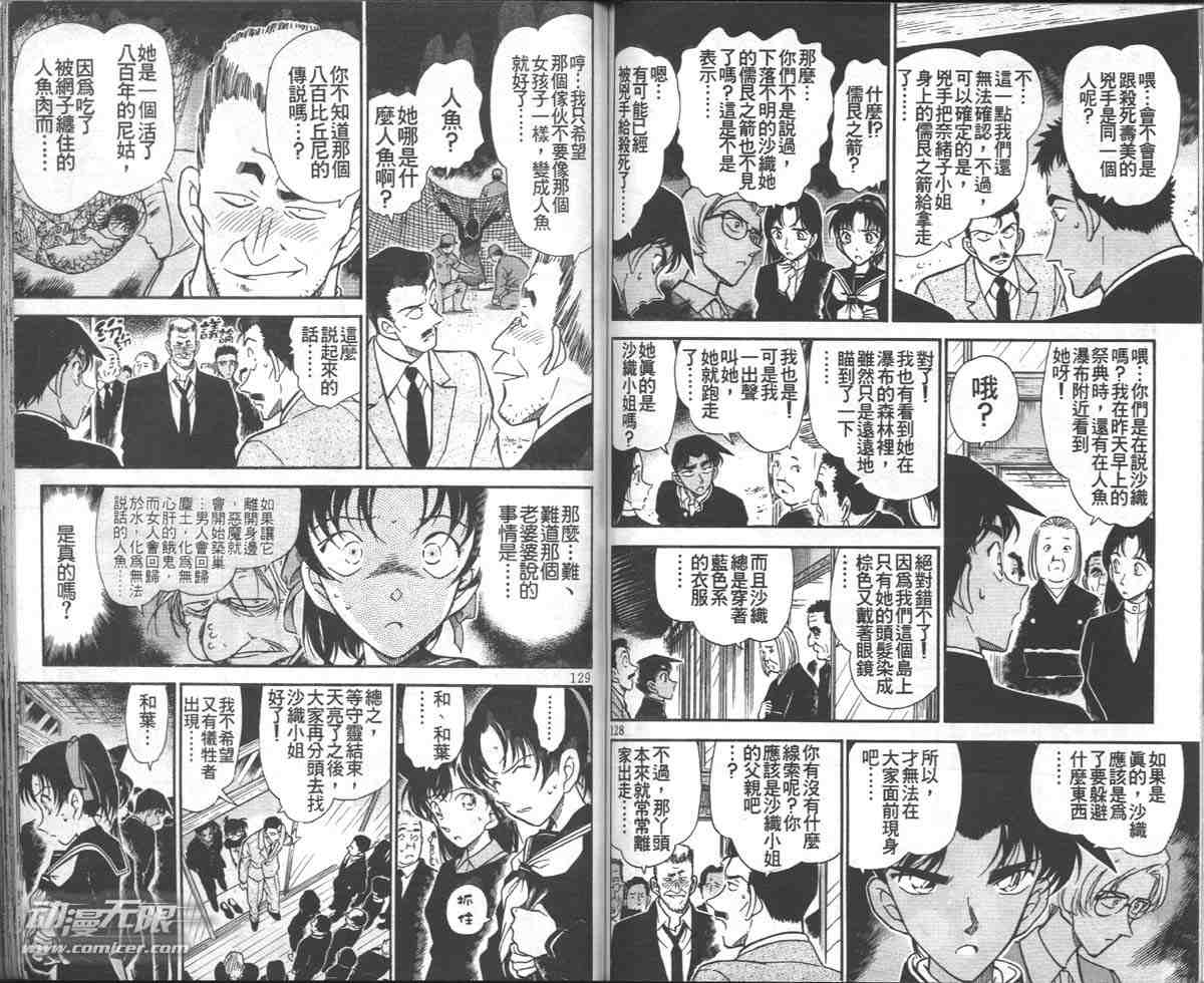 名侦探柯南韩漫全集-第28卷无删减无遮挡章节图片 