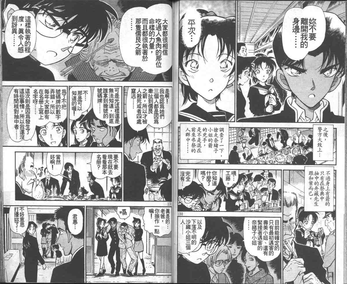 名侦探柯南韩漫全集-第28卷无删减无遮挡章节图片 