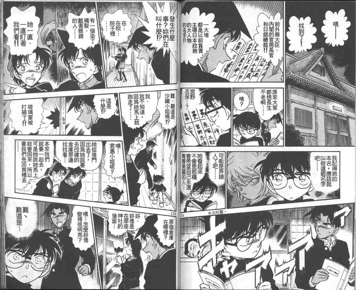 名侦探柯南韩漫全集-第28卷无删减无遮挡章节图片 