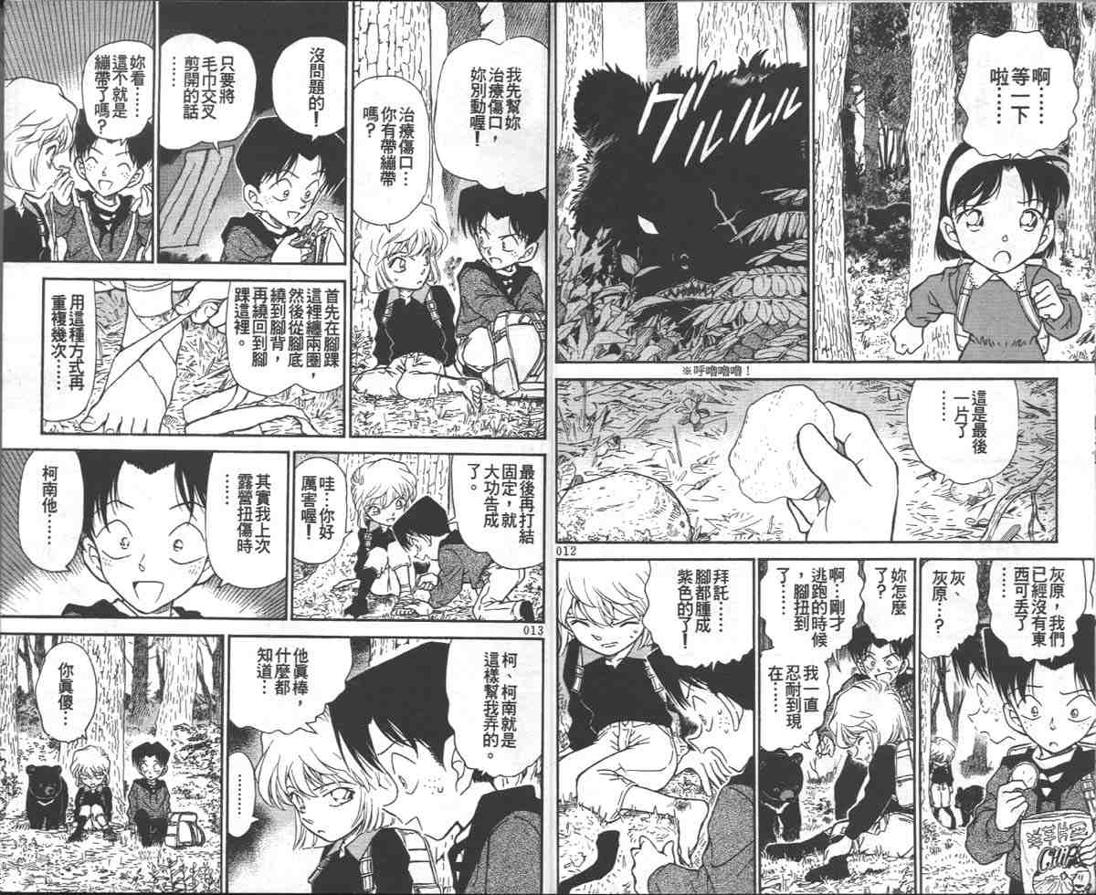 名侦探柯南韩漫全集-第28卷无删减无遮挡章节图片 