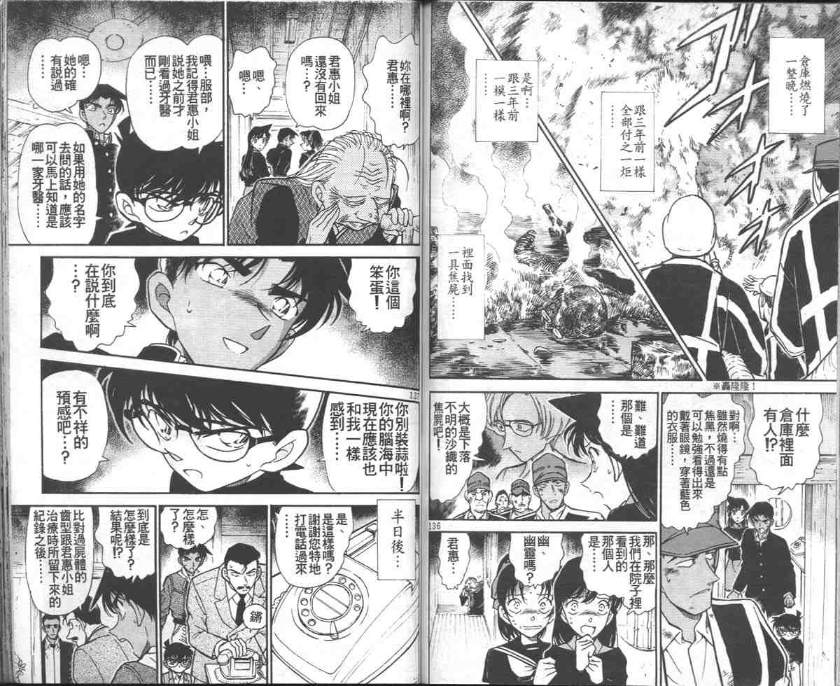 名侦探柯南韩漫全集-第28卷无删减无遮挡章节图片 