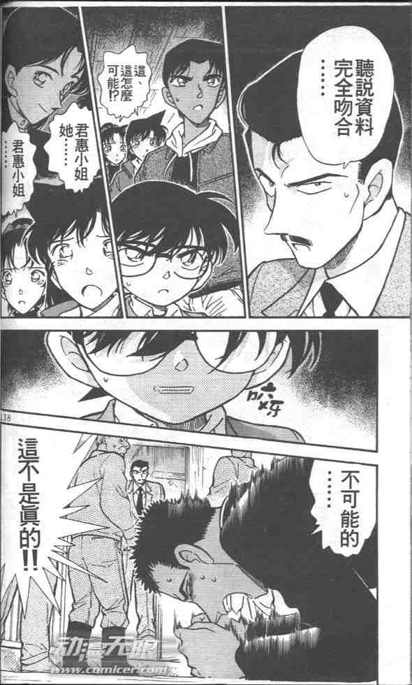 名侦探柯南韩漫全集-第28卷无删减无遮挡章节图片 