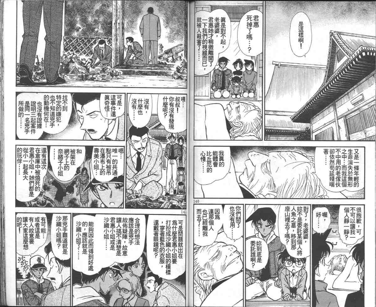 名侦探柯南韩漫全集-第28卷无删减无遮挡章节图片 