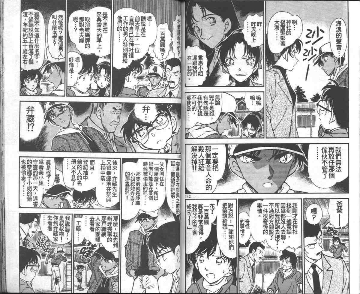 名侦探柯南韩漫全集-第28卷无删减无遮挡章节图片 
