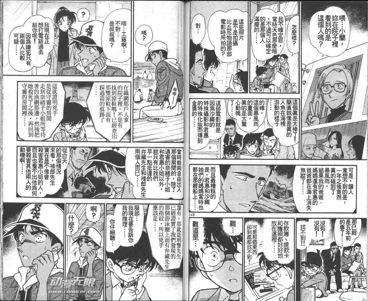 名侦探柯南韩漫全集-第28卷无删减无遮挡章节图片 