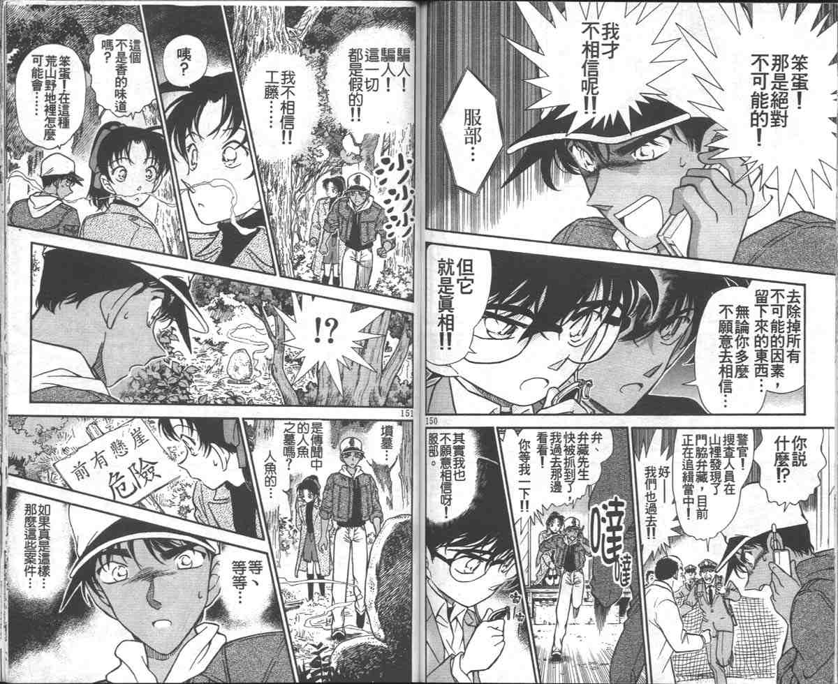名侦探柯南韩漫全集-第28卷无删减无遮挡章节图片 
