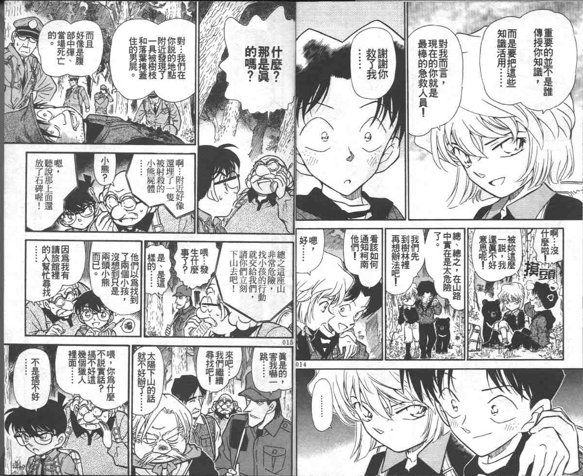 名侦探柯南韩漫全集-第28卷无删减无遮挡章节图片 