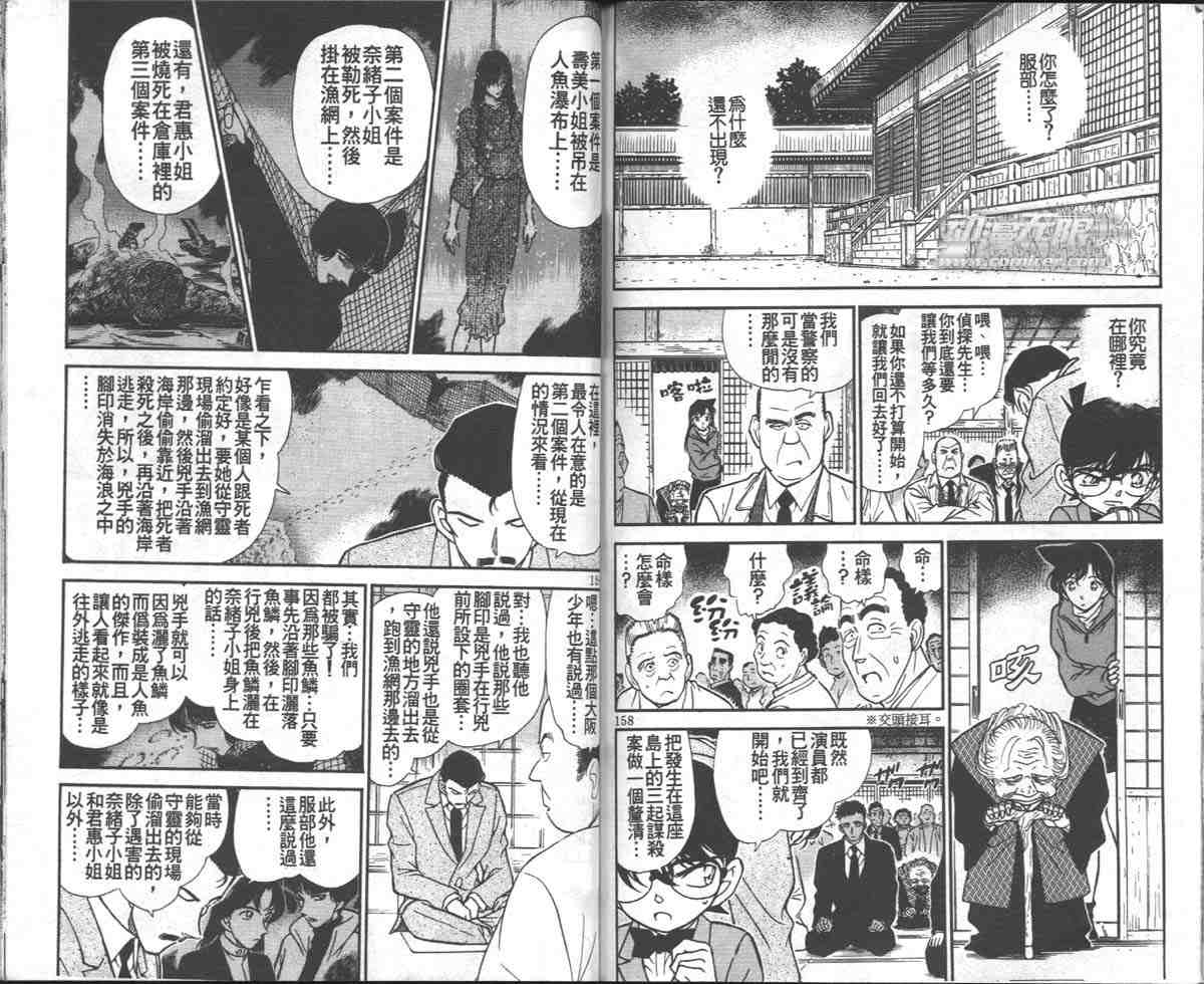 名侦探柯南韩漫全集-第28卷无删减无遮挡章节图片 