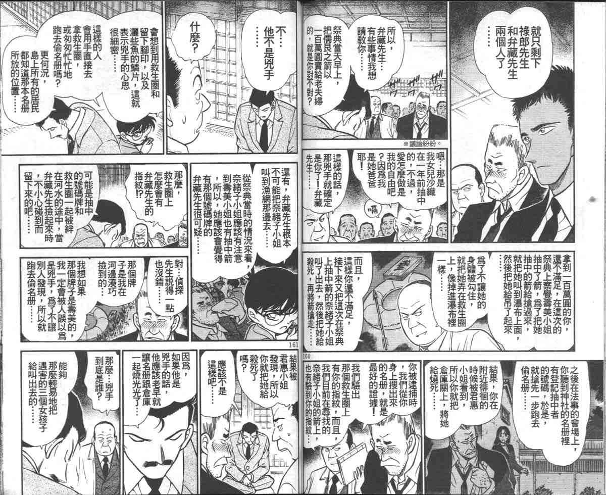 名侦探柯南韩漫全集-第28卷无删减无遮挡章节图片 