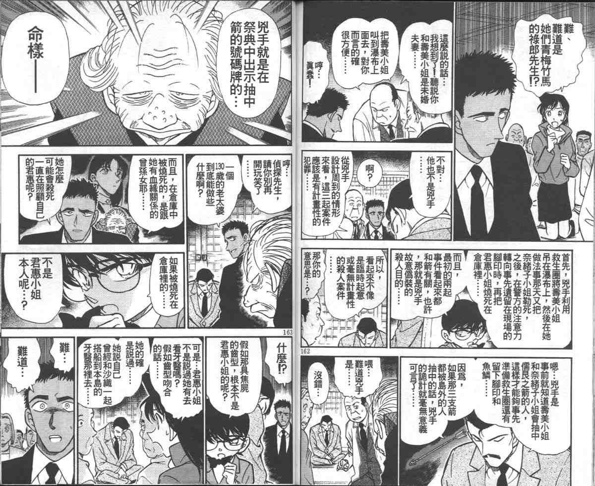 名侦探柯南韩漫全集-第28卷无删减无遮挡章节图片 