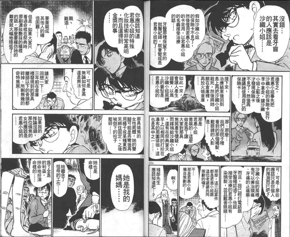 名侦探柯南韩漫全集-第28卷无删减无遮挡章节图片 