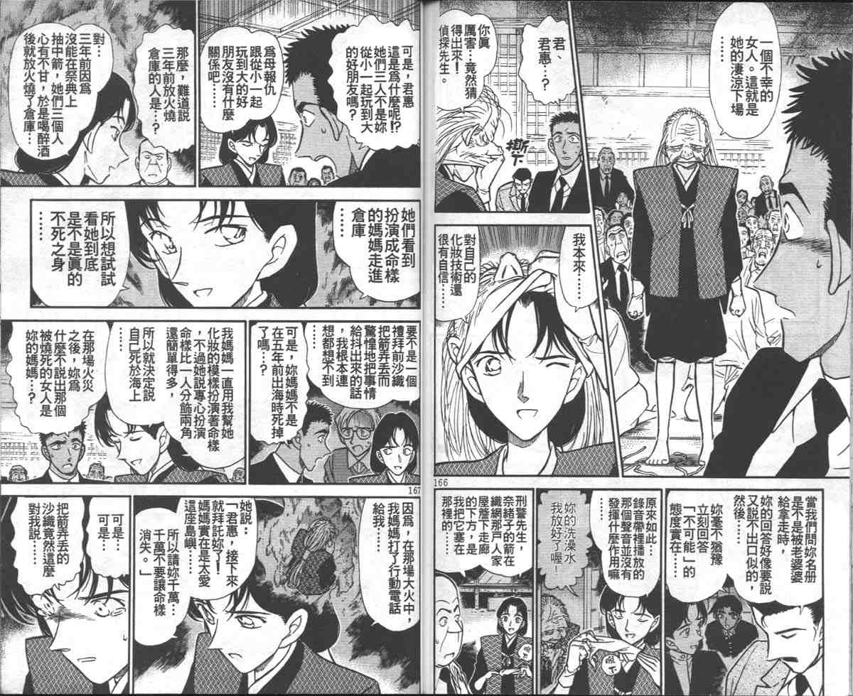 名侦探柯南韩漫全集-第28卷无删减无遮挡章节图片 