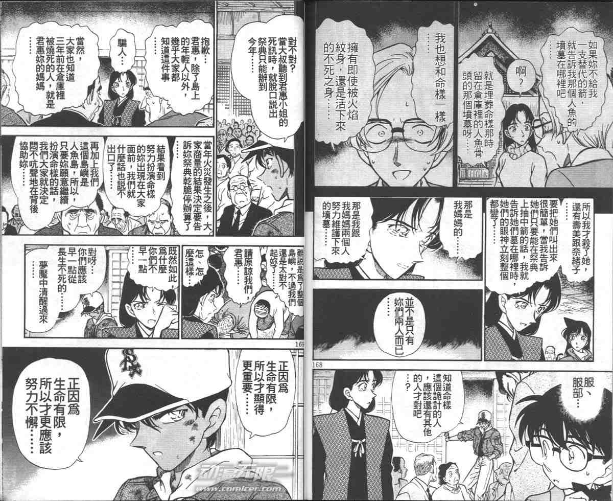 名侦探柯南韩漫全集-第28卷无删减无遮挡章节图片 