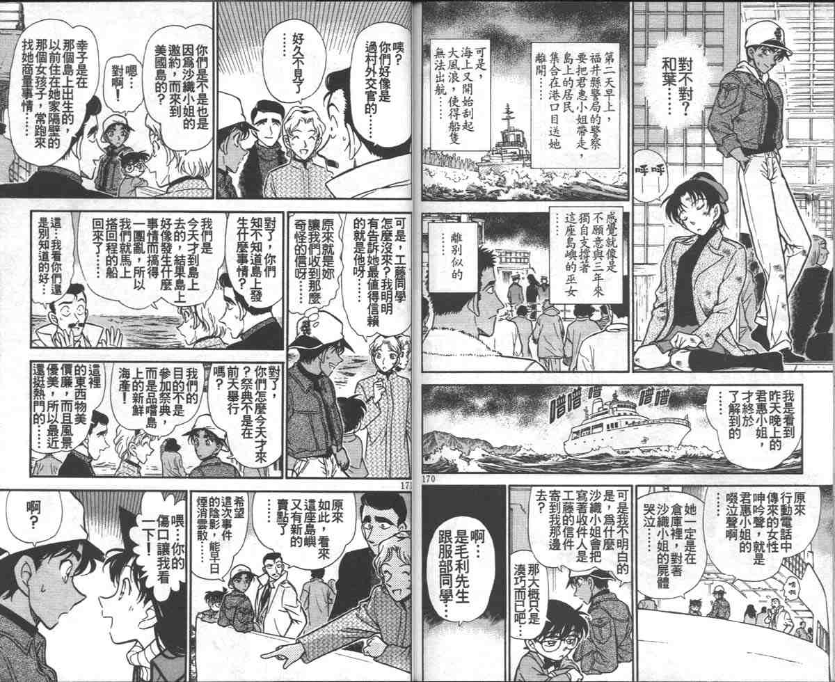 名侦探柯南韩漫全集-第28卷无删减无遮挡章节图片 