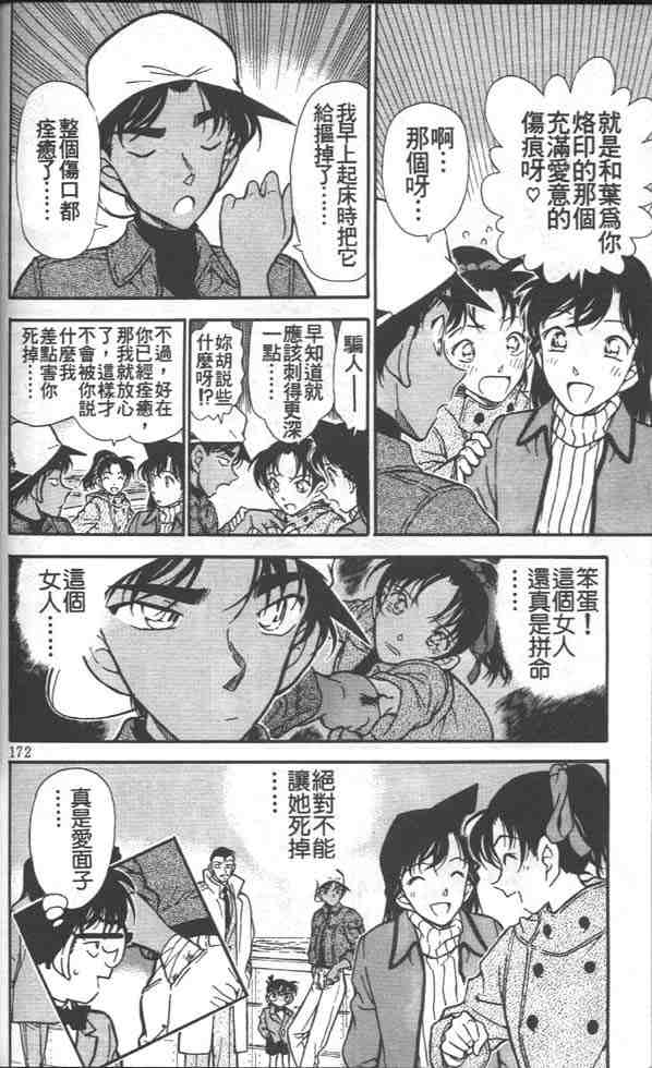 名侦探柯南韩漫全集-第28卷无删减无遮挡章节图片 