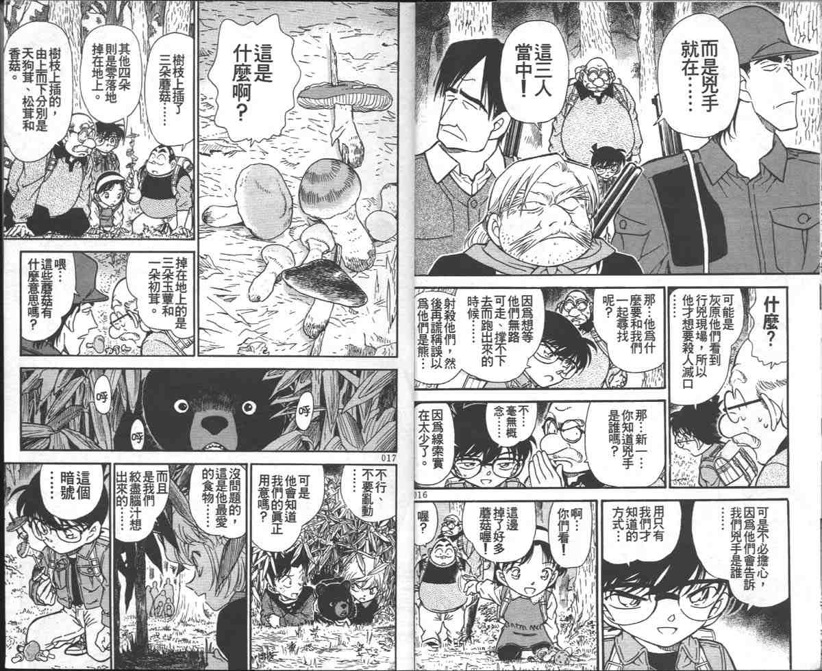 名侦探柯南韩漫全集-第28卷无删减无遮挡章节图片 