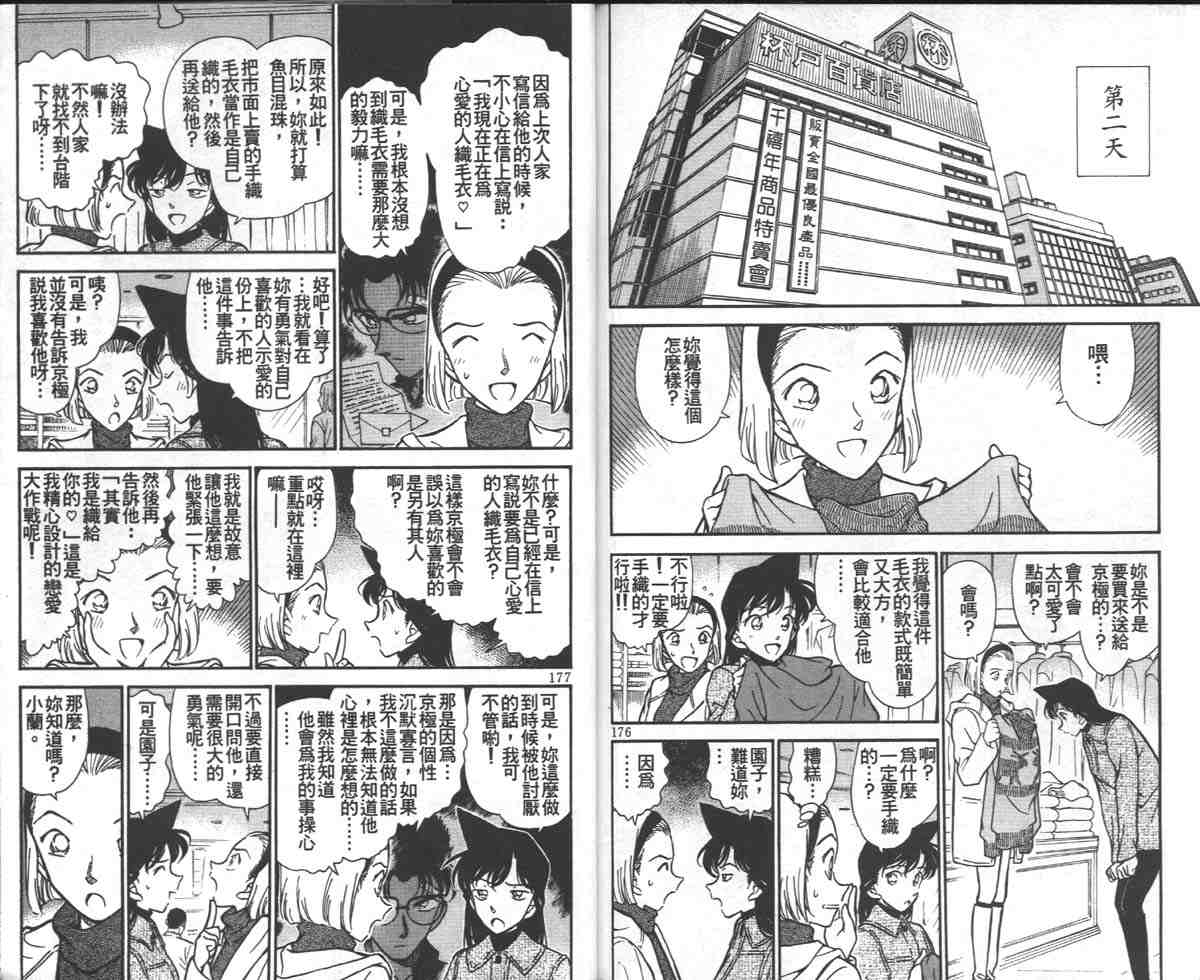 名侦探柯南韩漫全集-第28卷无删减无遮挡章节图片 