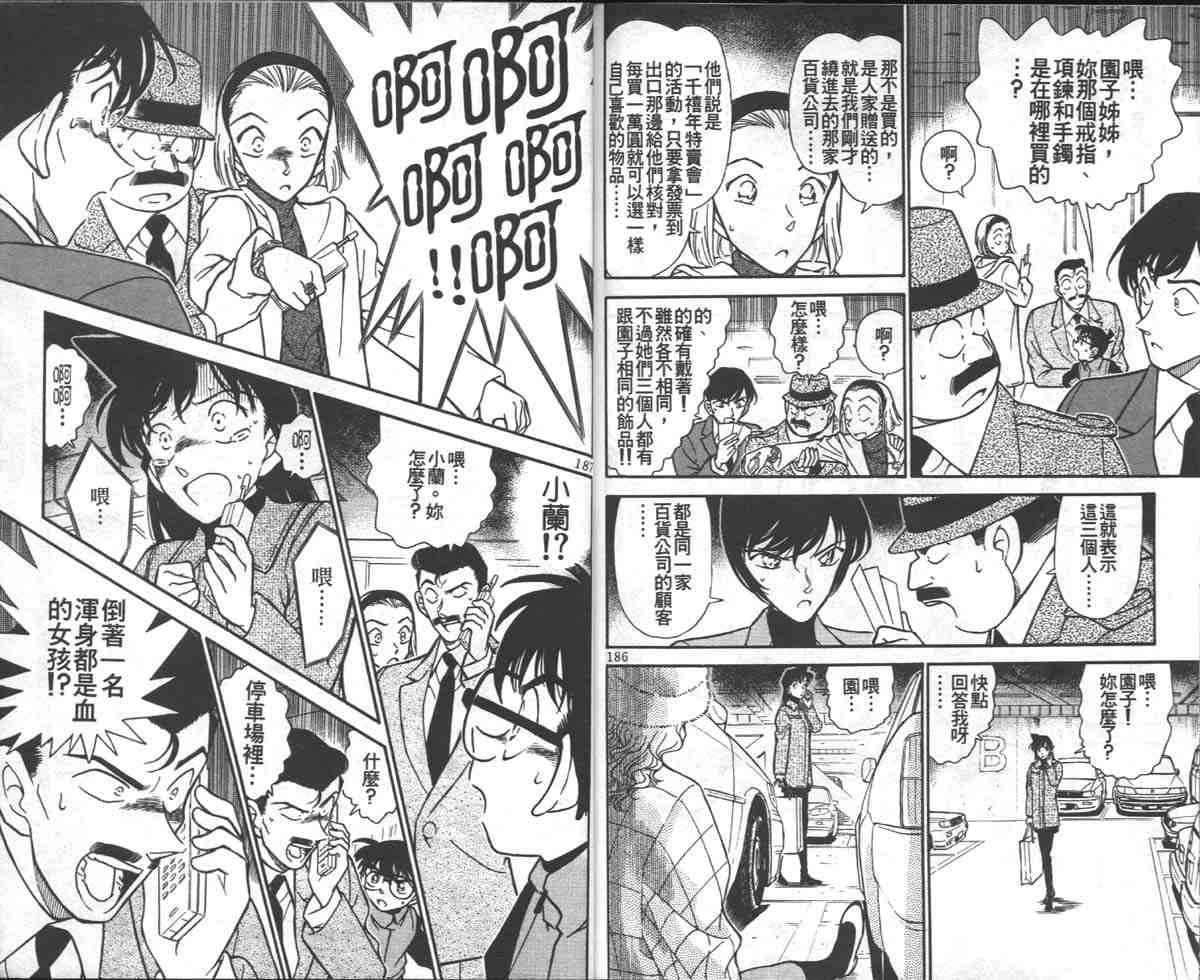 名侦探柯南韩漫全集-第28卷无删减无遮挡章节图片 