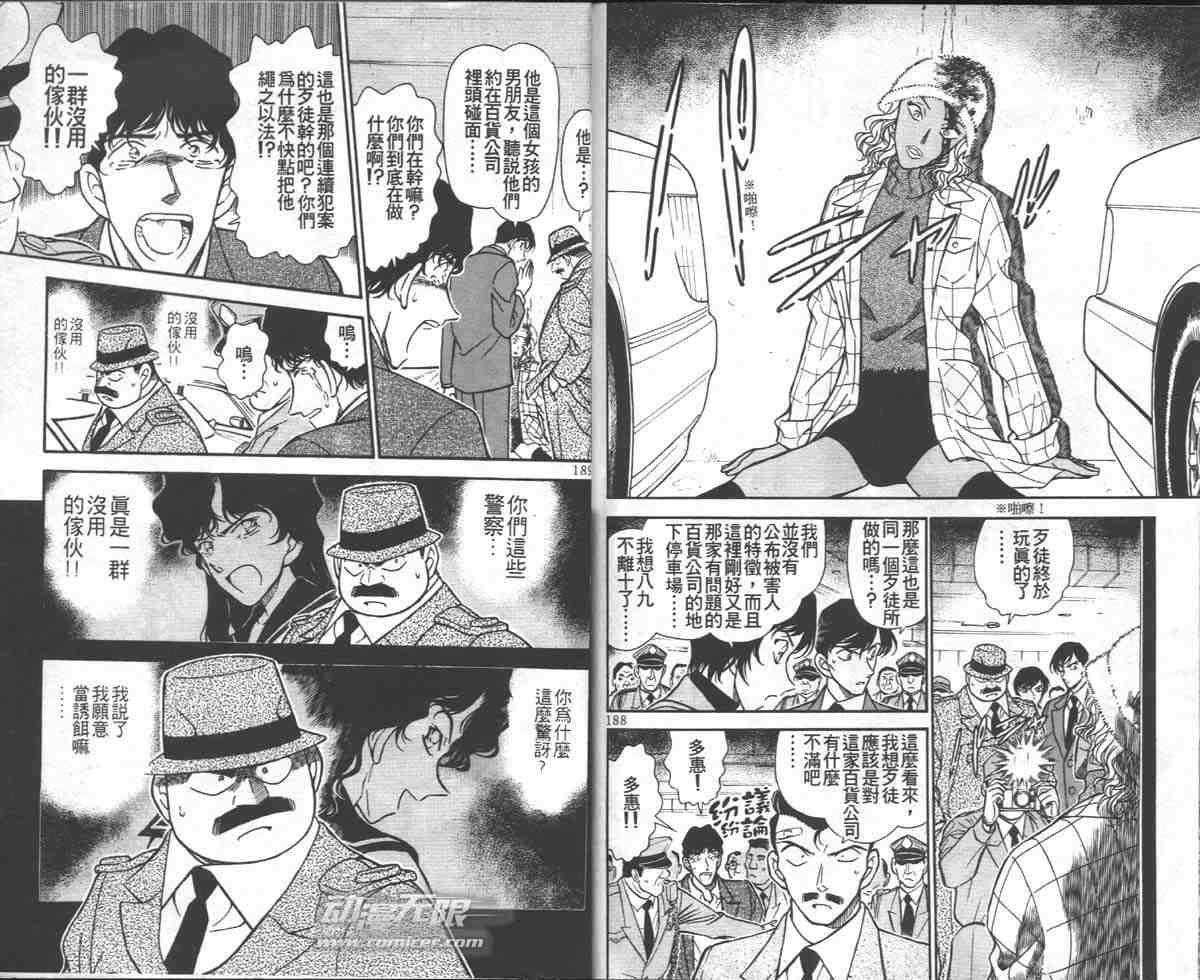 名侦探柯南韩漫全集-第28卷无删减无遮挡章节图片 