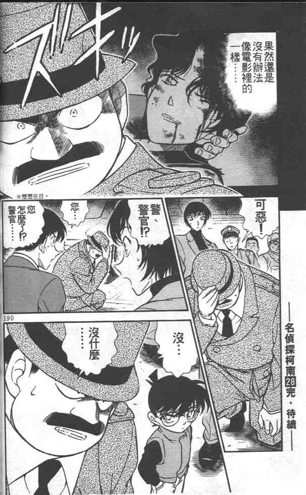 名侦探柯南韩漫全集-第28卷无删减无遮挡章节图片 
