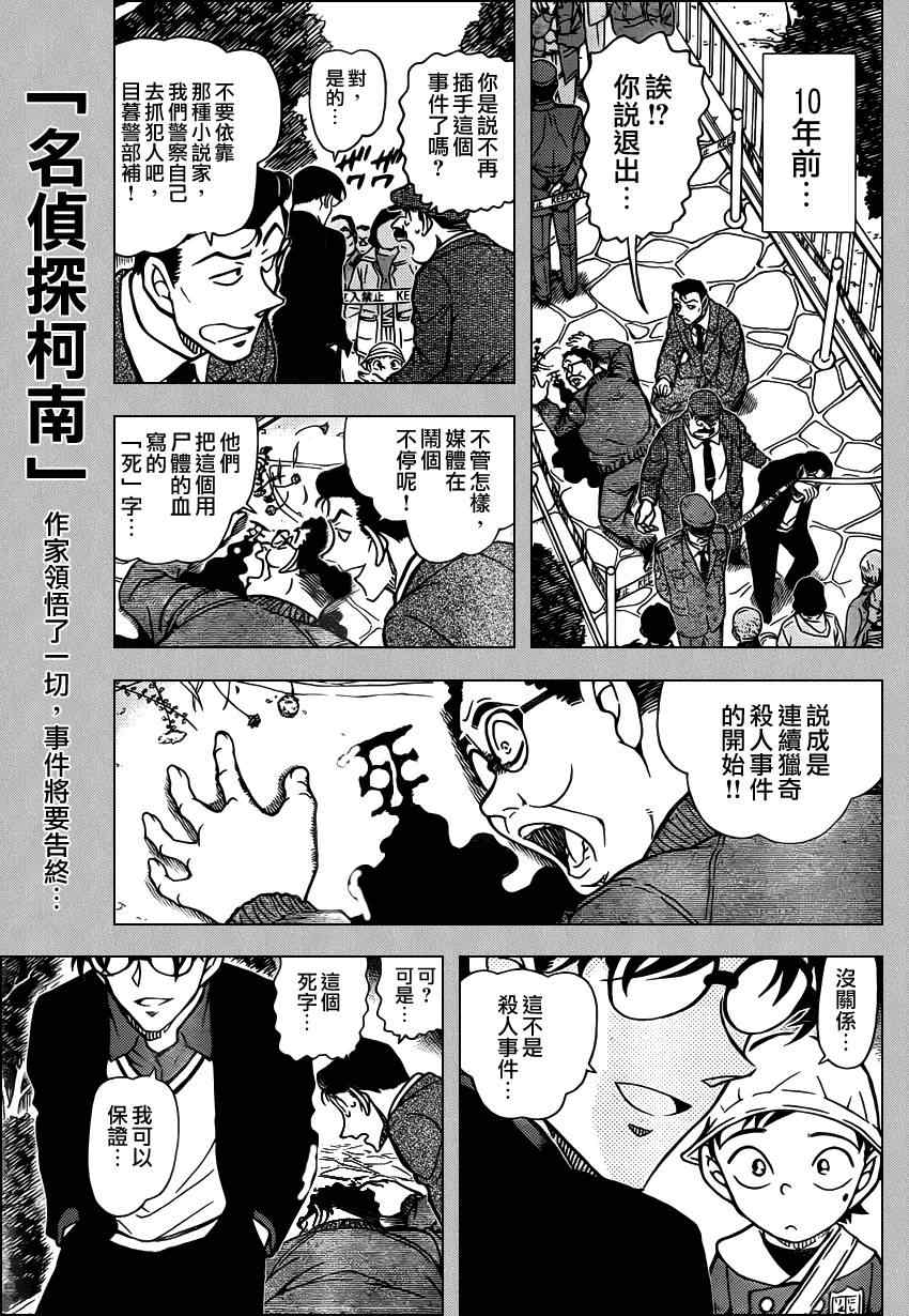 名侦探柯南韩漫全集-第812话无删减无遮挡章节图片 