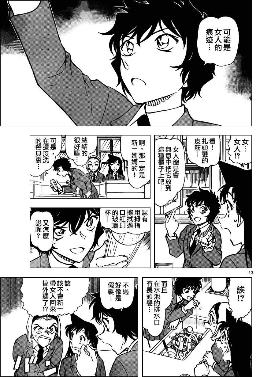名侦探柯南韩漫全集-第812话无删减无遮挡章节图片 