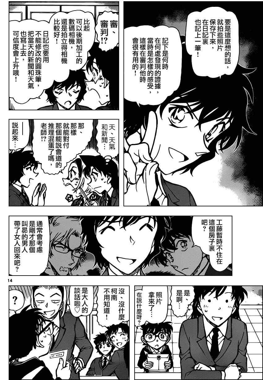 名侦探柯南韩漫全集-第812话无删减无遮挡章节图片 