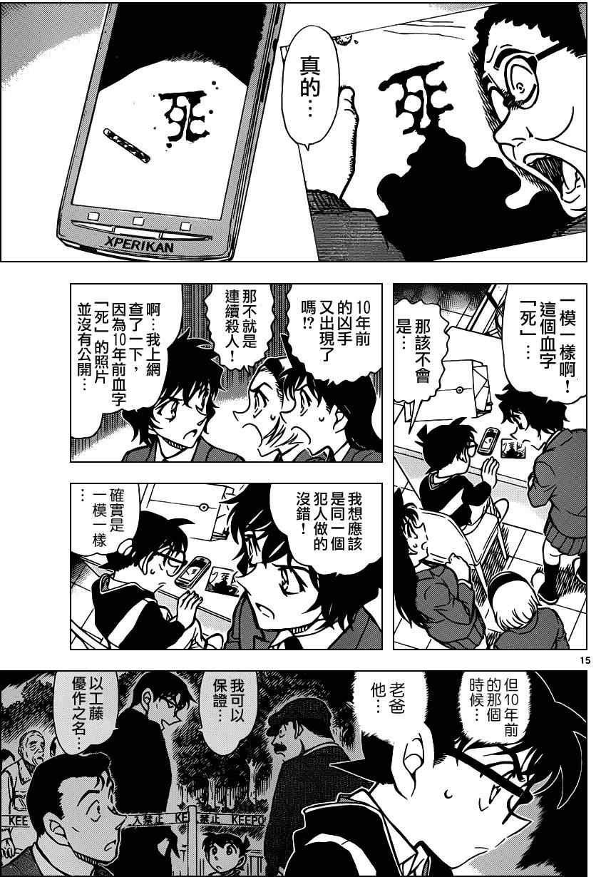名侦探柯南韩漫全集-第812话无删减无遮挡章节图片 