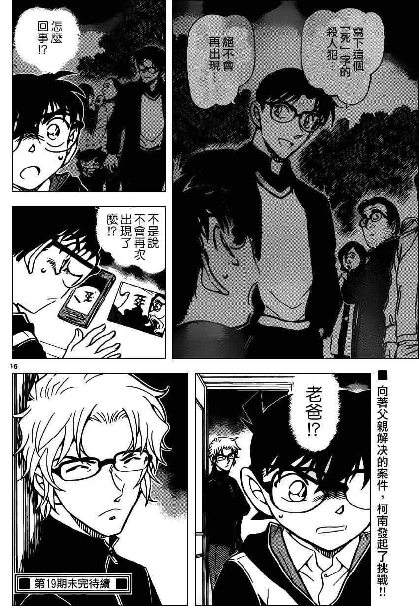 名侦探柯南韩漫全集-第812话无删减无遮挡章节图片 