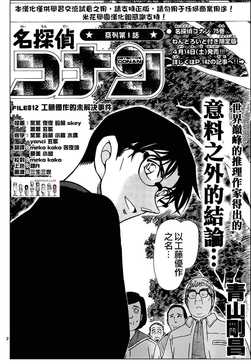 名侦探柯南韩漫全集-第812话无删减无遮挡章节图片 