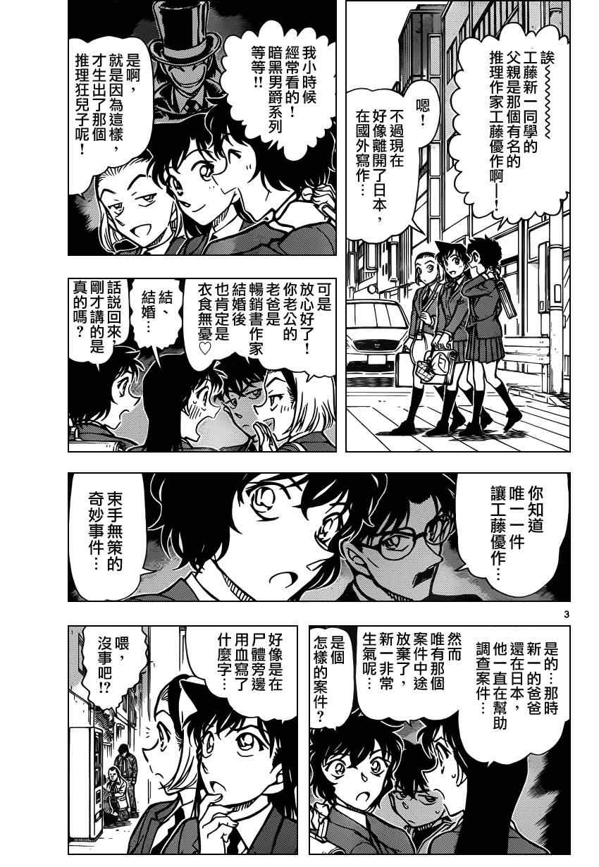 名侦探柯南韩漫全集-第812话无删减无遮挡章节图片 