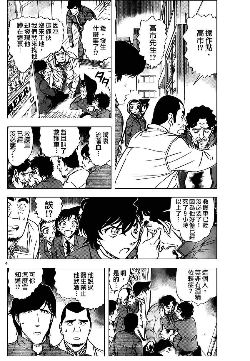 名侦探柯南韩漫全集-第812话无删减无遮挡章节图片 
