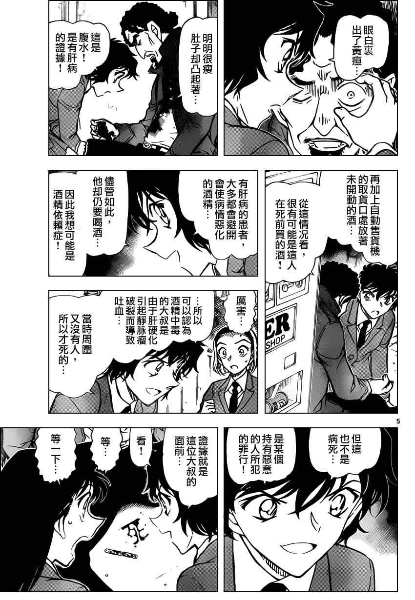 名侦探柯南韩漫全集-第812话无删减无遮挡章节图片 