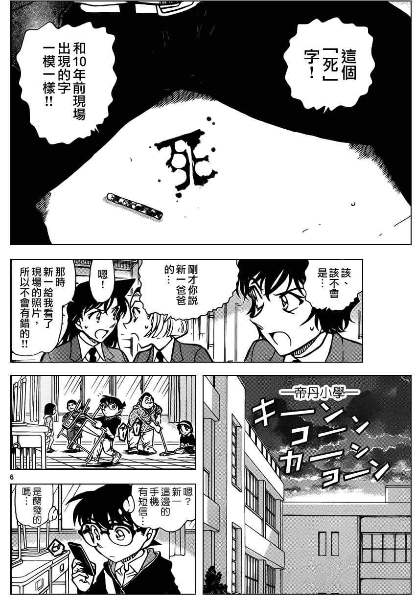 名侦探柯南韩漫全集-第812话无删减无遮挡章节图片 