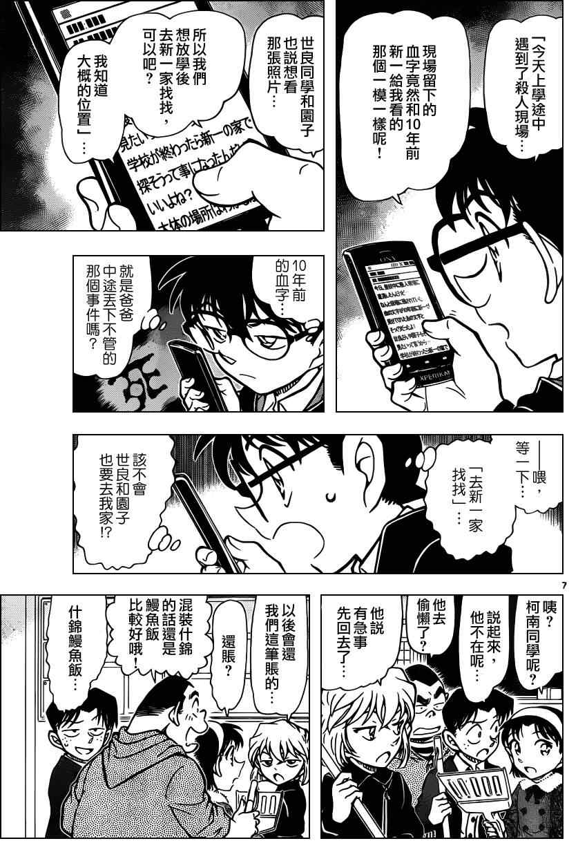 名侦探柯南韩漫全集-第812话无删减无遮挡章节图片 