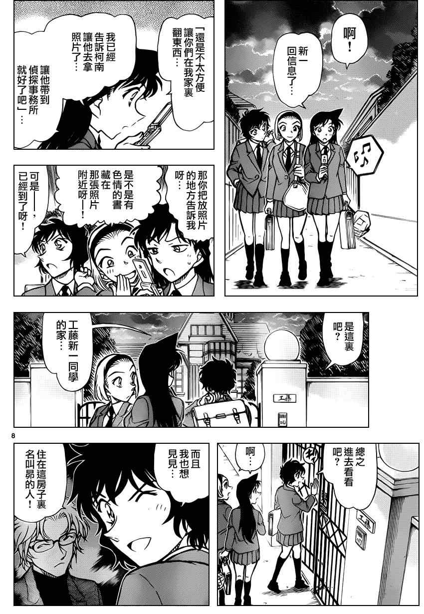 名侦探柯南韩漫全集-第812话无删减无遮挡章节图片 