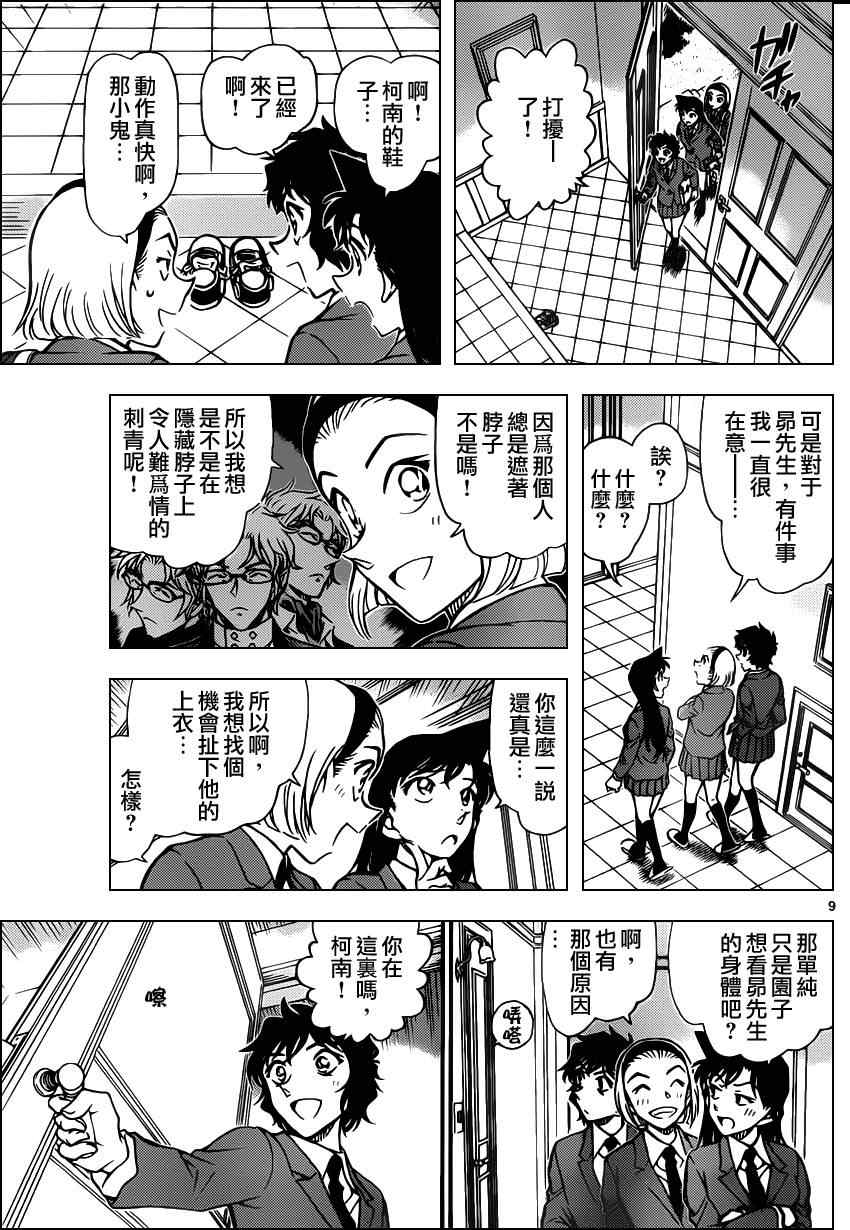 名侦探柯南韩漫全集-第812话无删减无遮挡章节图片 