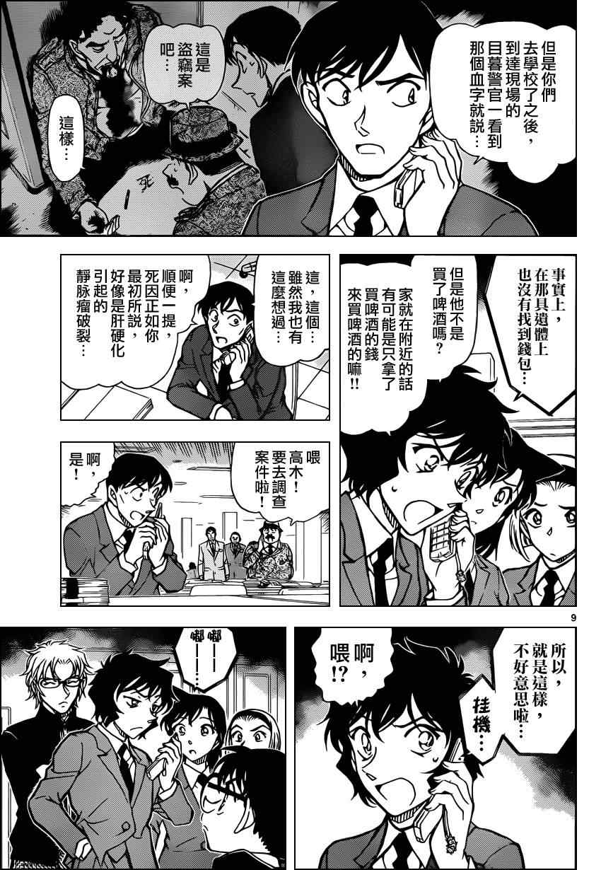 名侦探柯南韩漫全集-第813话无删减无遮挡章节图片 