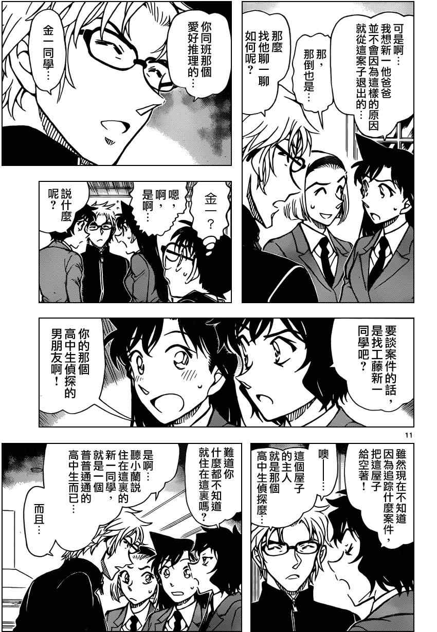 名侦探柯南韩漫全集-第813话无删减无遮挡章节图片 