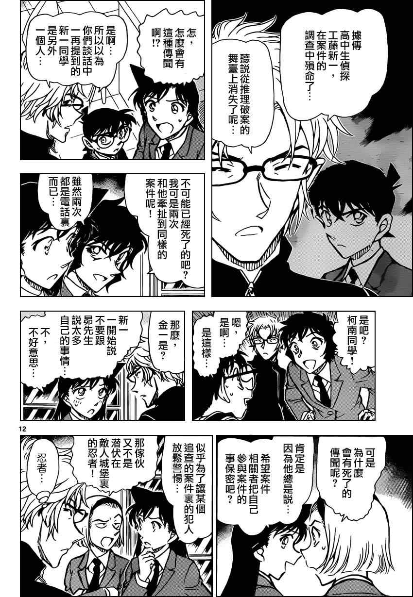 名侦探柯南韩漫全集-第813话无删减无遮挡章节图片 