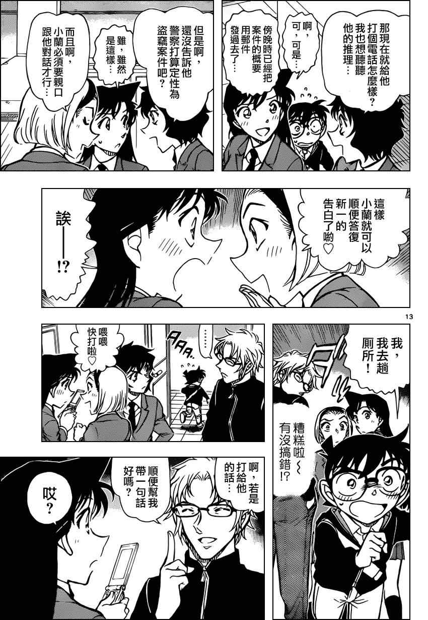 名侦探柯南韩漫全集-第813话无删减无遮挡章节图片 