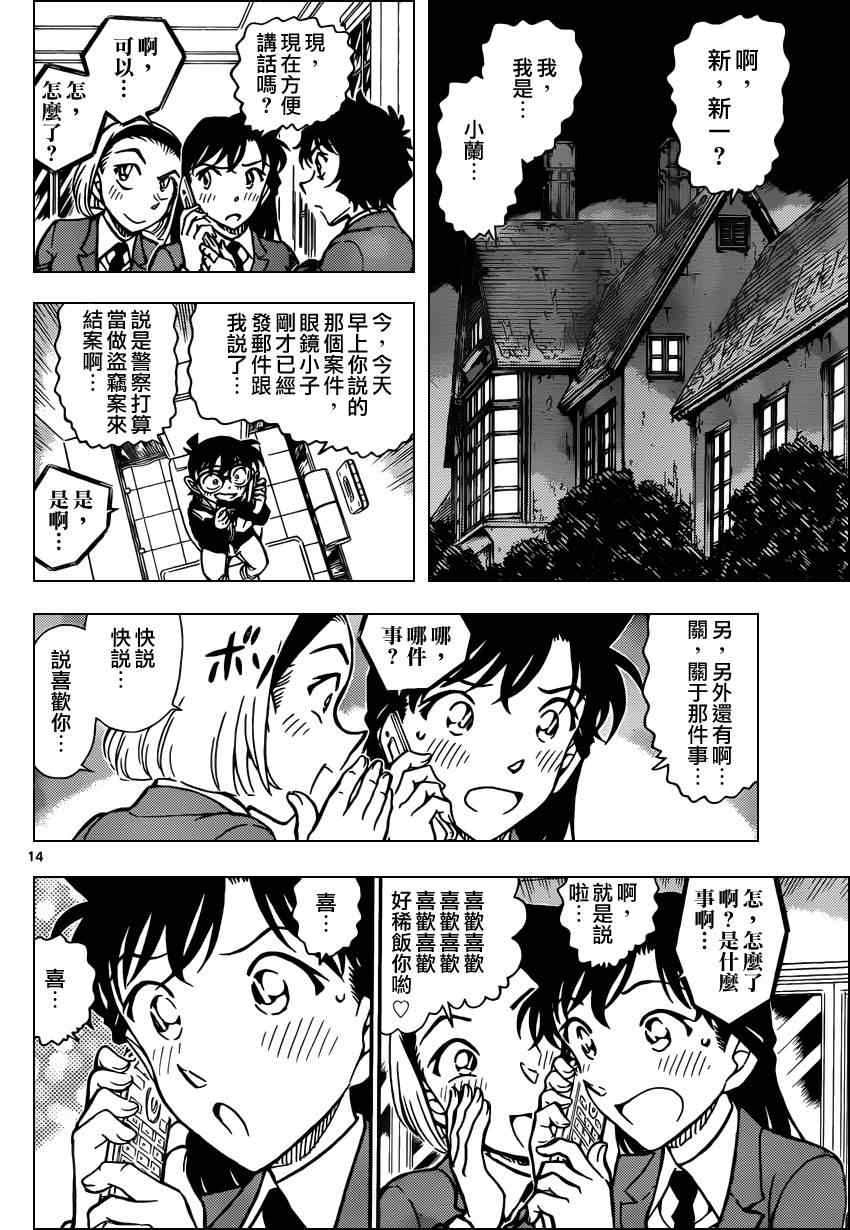 名侦探柯南韩漫全集-第813话无删减无遮挡章节图片 
