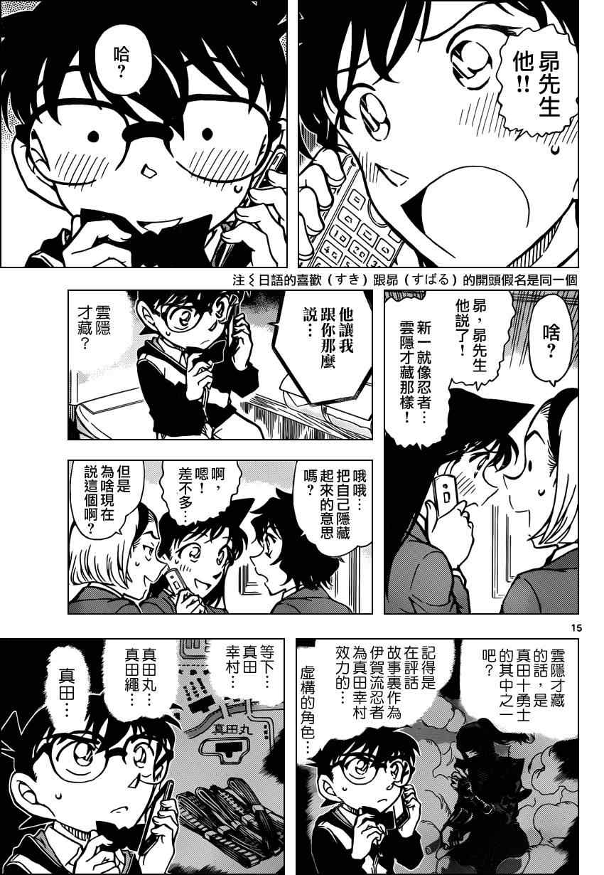 名侦探柯南韩漫全集-第813话无删减无遮挡章节图片 