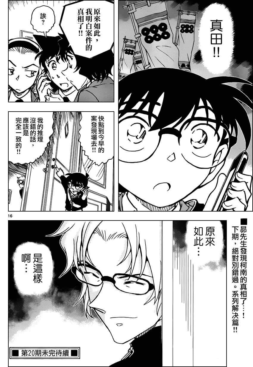 名侦探柯南韩漫全集-第813话无删减无遮挡章节图片 